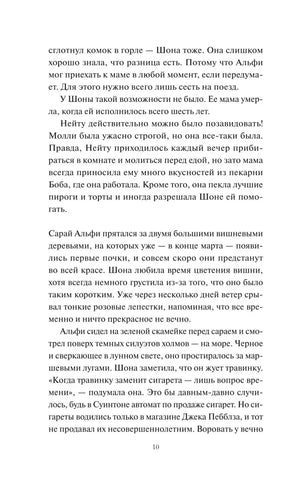 Страница 10 пролога с продолжением сцены у сарая Альфи