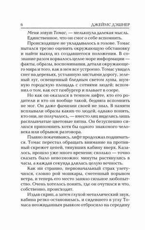 Страница 6 текста главы