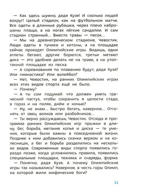Страница 11 с текстом о древнегреческом стадионе и Олимпийских играх