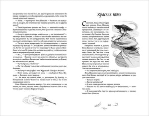Разворот с главой «Красная нить» и иллюстрацией