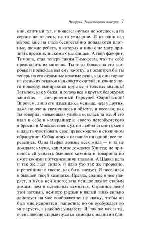 Страница 7 рассказа «Фауст» с основным текстом