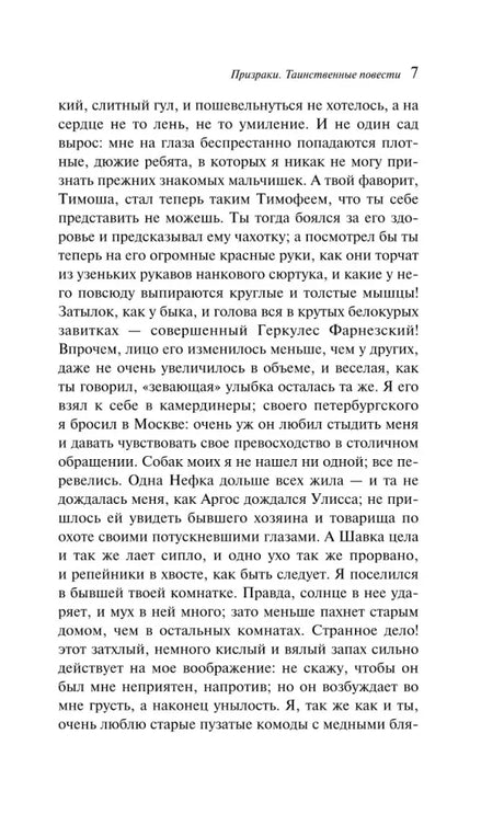 Страница 7 рассказа «Фауст» с основным текстом