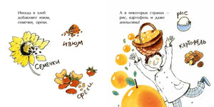 Разворот о добавках в хлеб: изюм, семечки, орехи, рис, картофель и апельсины