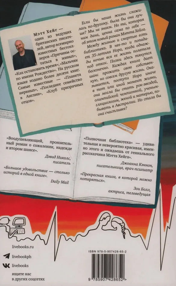 Задняя обложка с аннотацией, отзывами, штрихкодом и данными Livebooks