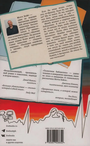 Задняя обложка с аннотацией, отзывами, штрихкодом и данными Livebooks
