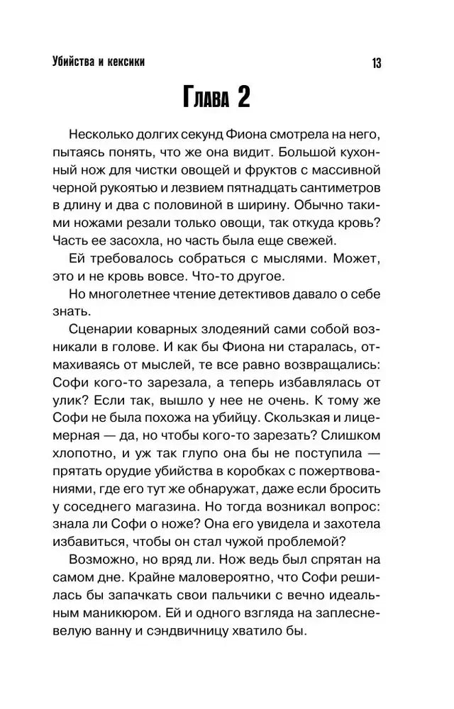 Страница 13 с заголовком «Глава 2» и началом главы