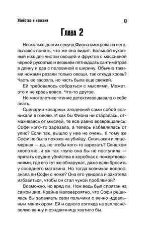 Страница 13 с заголовком «Глава 2» и началом главы
