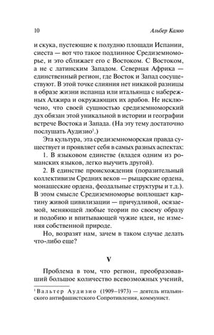 Страница 10 эссе «Самобытная культура», текст и сноска