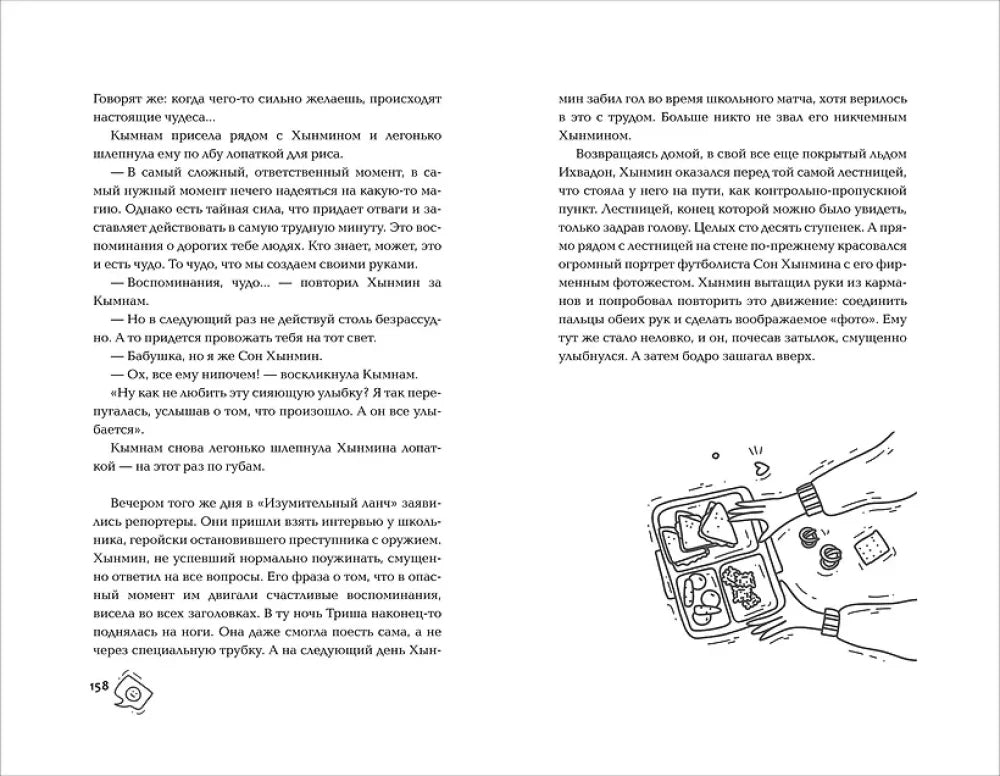 Разворот со страницами 158-159