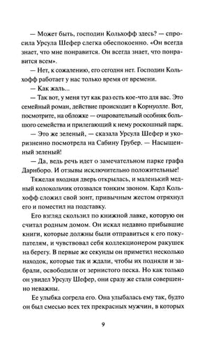 Страница 9 с продолжением диалога в книжной лавке