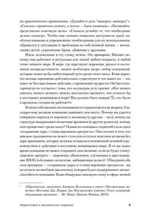 Страница 9 предисловия с основным текстом и сноской