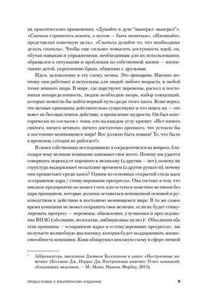 Страница 9 предисловия с основным текстом и сноской