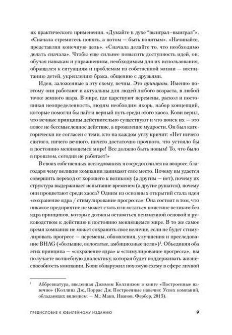 Страница 9 предисловия с основным текстом и сноской
