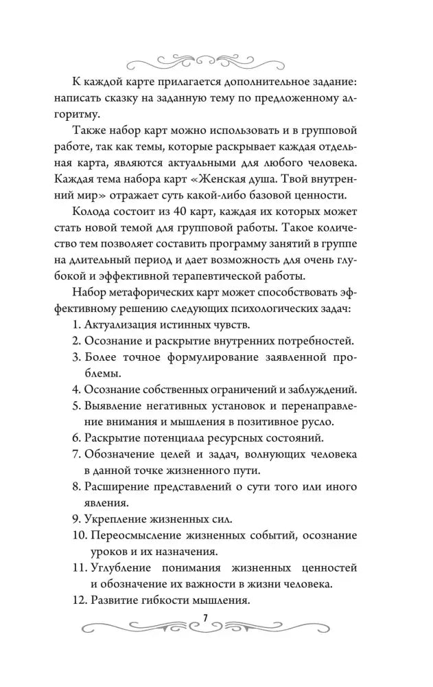 Страница 7 со списком психологических задач