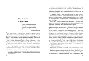 Разворот с началом части третьей «Прощание», страницы 190–191