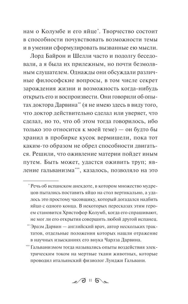 Страница 11 предисловия с примечаниями о Дарвине и гальванизме