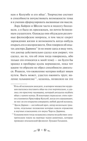 Страница 11 предисловия с примечаниями о Дарвине и гальванизме