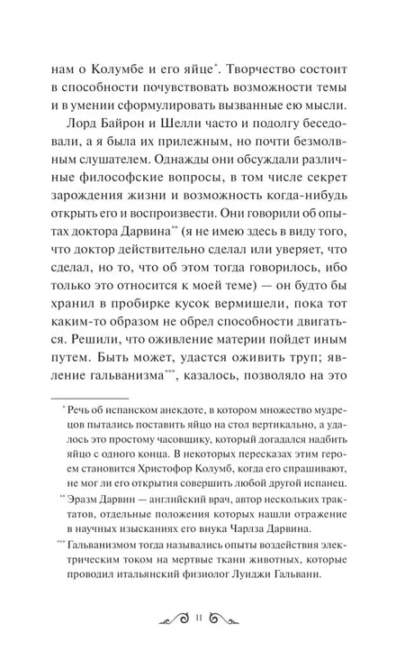 Страница 11 предисловия с примечаниями о Дарвине и гальванизме