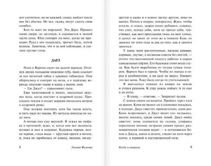 Разворот стр. 8–9, глава «Дарл»