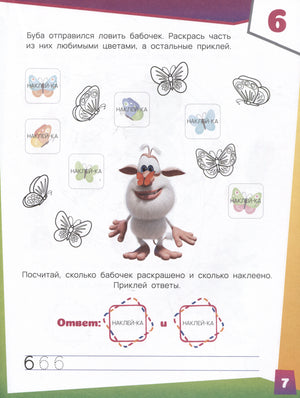 Страница 7 с заданием про бабочек, раскраску и наклейки