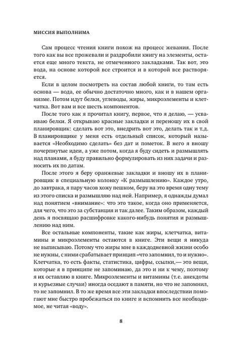 Страница 8 с текстом о разборе прочитанной книги