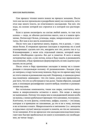 Страница 8 с текстом о разборе прочитанной книги