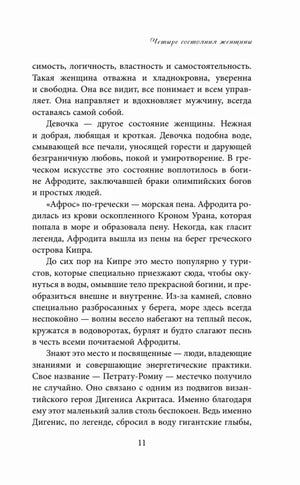Страница 11 о Девочке и Афродите