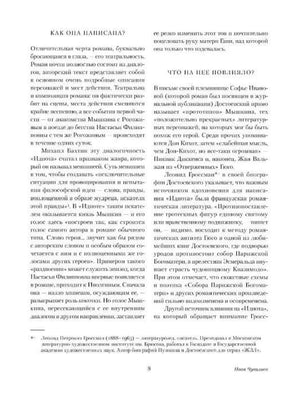 Страница 8 предисловия с разделами о написании и влияниях романа