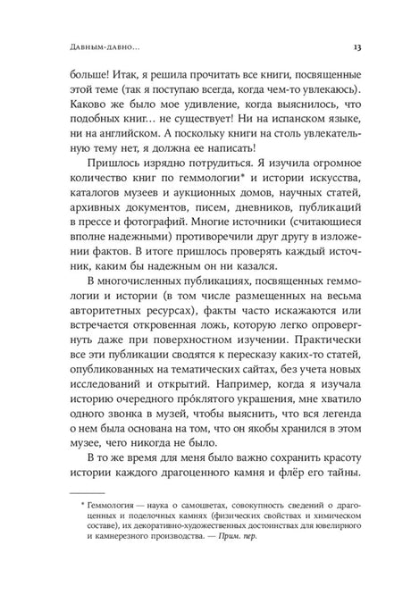 Страница 13 вступления «Давным-давно...» с текстом и сноской