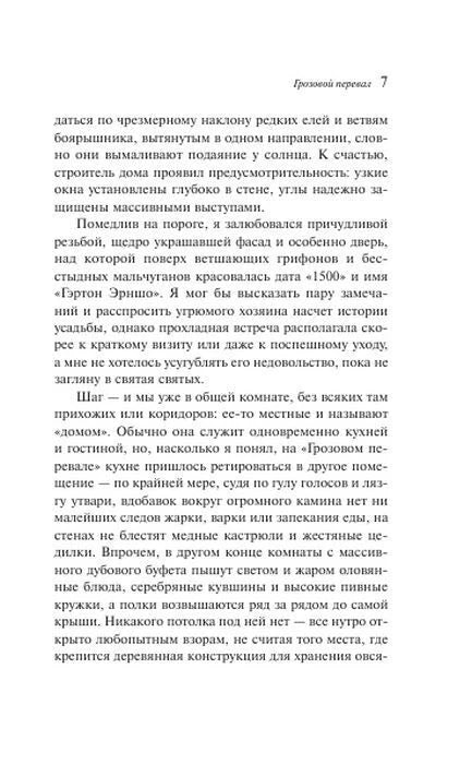 Страница 7 с продолжением главы I и колонтитулом названия