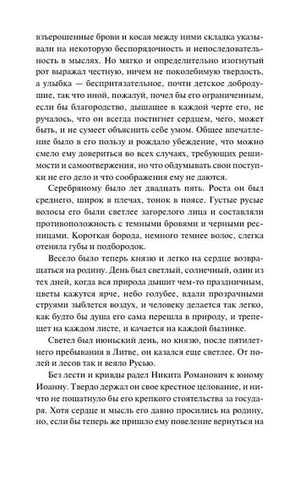 Текстовая страница романа с портретным описанием Серебряного