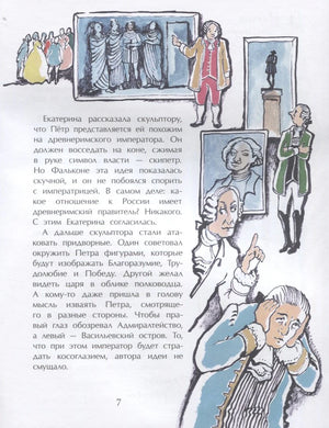 Страница 7 с придворными советниками и эскизами памятника Петру I