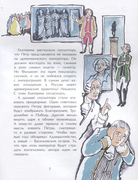 Страница 7 с придворными советниками и эскизами памятника Петру I
