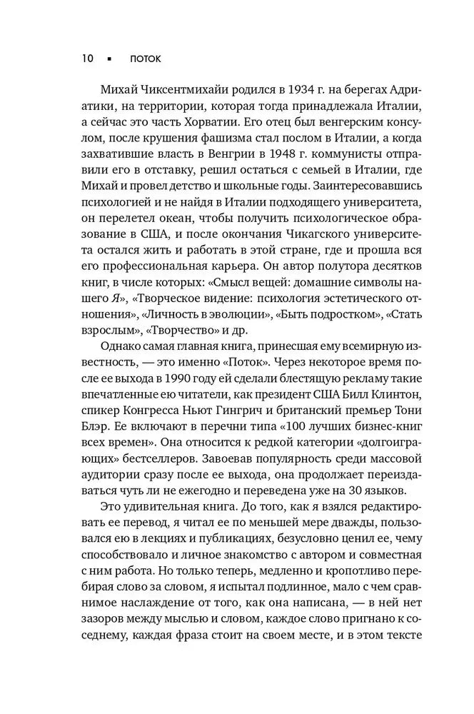 Текстовая страница 10 предисловия к русскому изданию