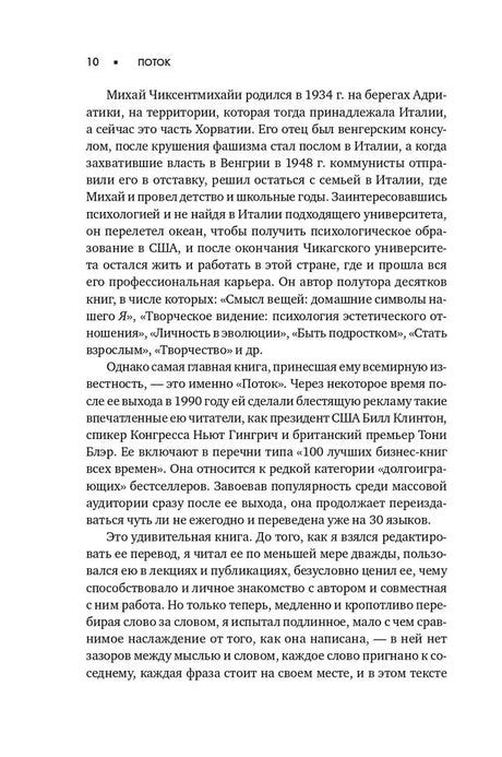 Текстовая страница 10 предисловия к русскому изданию