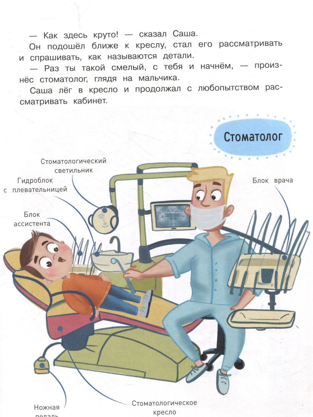 Стоматолог принимает мальчика, подписаны части стоматологического кресла