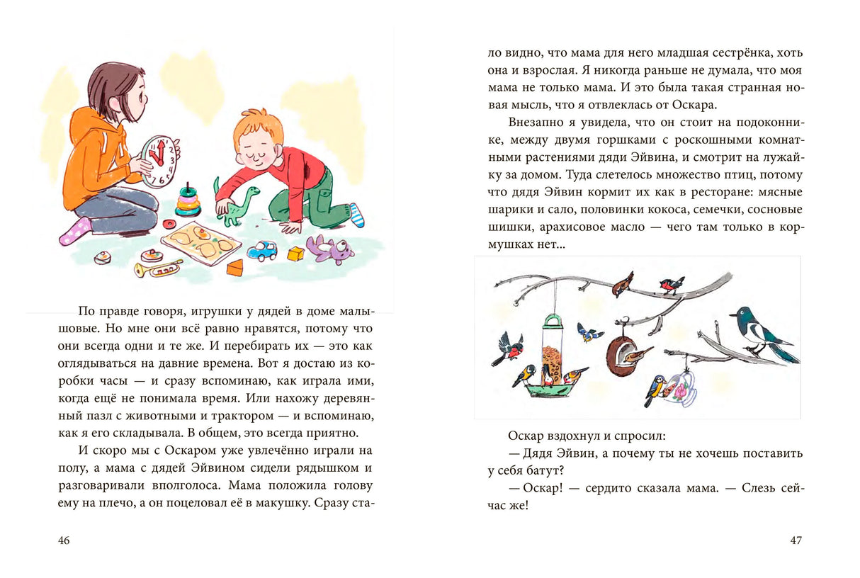 Разворот с детьми, играющими в игрушки, и иллюстрацией птиц у кормушки