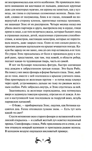 Страница 8 с продолжением первой главы и декоративным номером