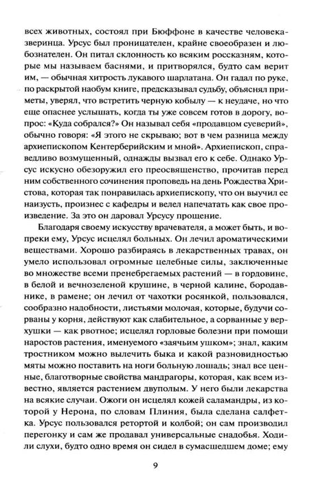 Страница 9 с текстом романа об Урсусе, его знаниях и лечении