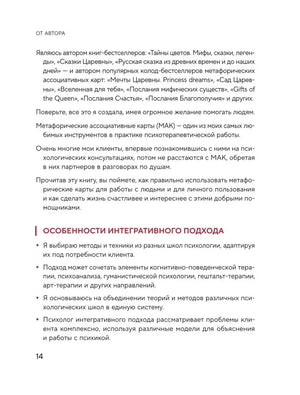 Особенности интегративного подхода в психологии