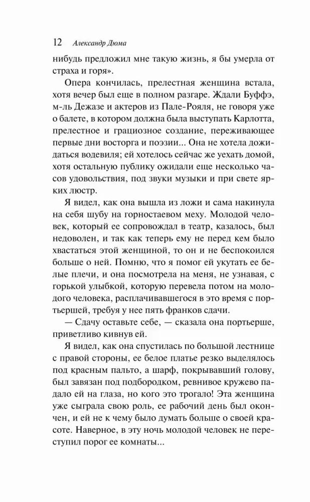Страница 12 с русским текстом романа