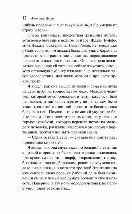 Страница 12 с русским текстом романа