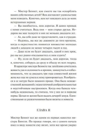 Текстовая страница романа, окончание главы I и начало главы II