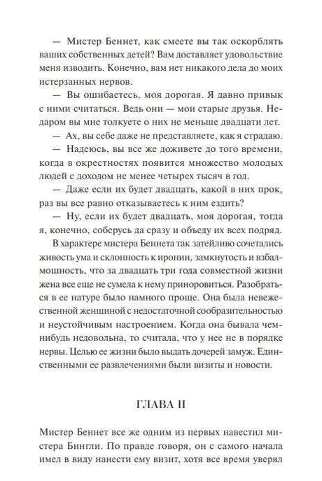 Текстовая страница романа, окончание главы I и начало главы II