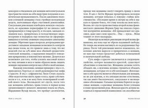Разворот страниц 29–30 главы «Миф о красоте»