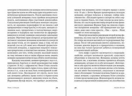 Разворот страниц 29–30 главы «Миф о красоте»