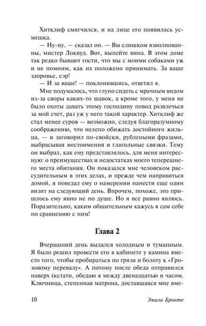 Страница 10 с началом главы 2