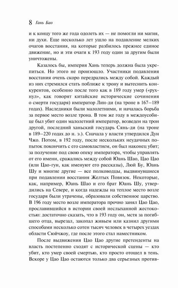 Текстовая страница 8 с продолжением исторического очерка
