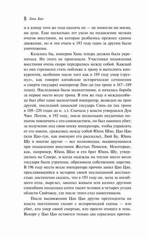 Текстовая страница 8 с продолжением исторического очерка