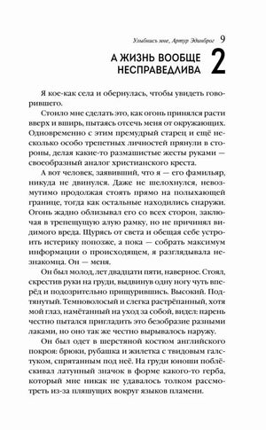 Страница 9 с началом главы «А жизнь вообще несправедлива»